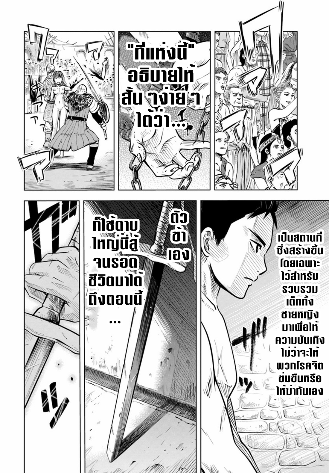 Road to the Kingdom Slave Swordsman the Rise of Heroes ตอนที่ 1 หน้า 7