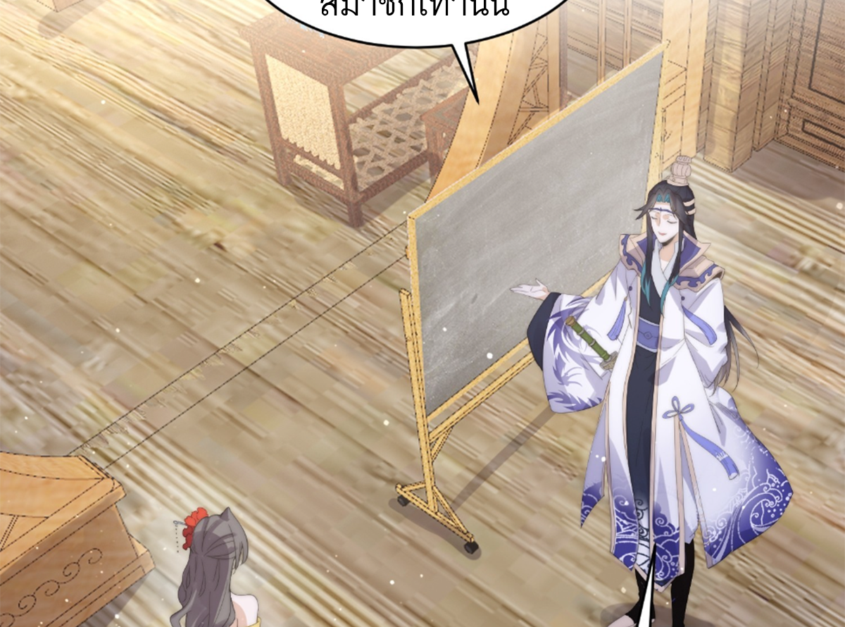 ซวยแล้วข้าโดนตามล่าจากศิษย์ในสำนัก ตอนที่ 19 หน้า 29