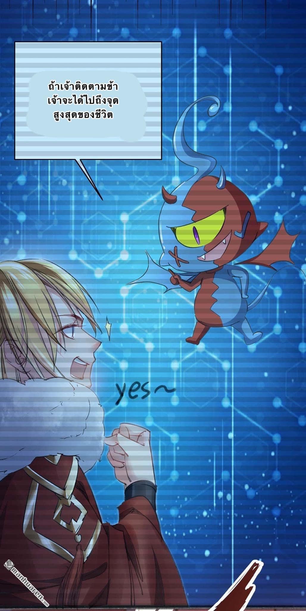 ระบบโครตเกรียน คะแนนล้านล้าน (ฮาเร็ม) ตอนที่ 2 หน้า 9