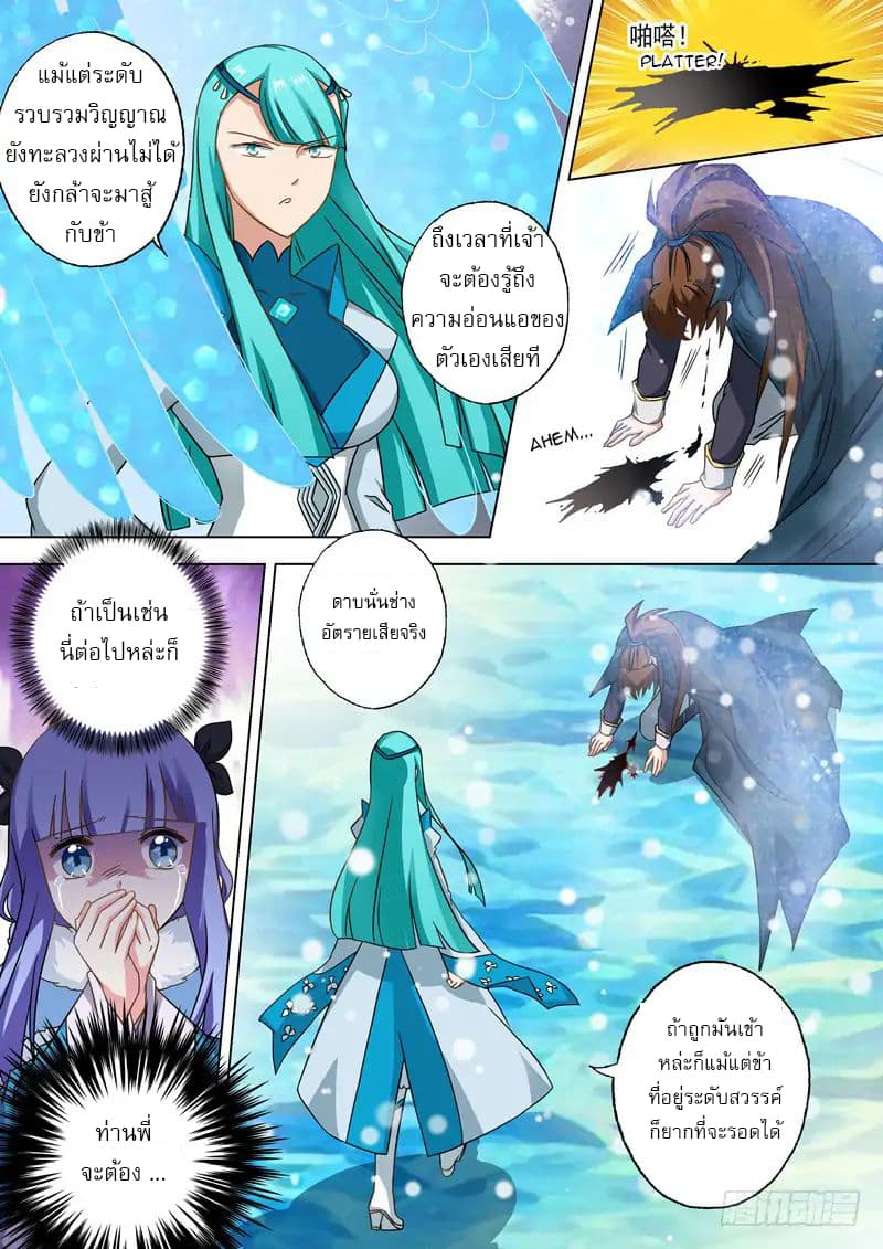 ดาบวิญญาณราชัน spirit sword sovereign ตอนที่ 65 หน้า 8