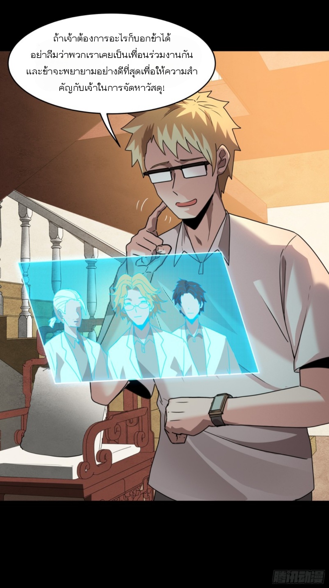 Legend of Star Genera ชนจีน ตอนที่ 95 หน้า 22