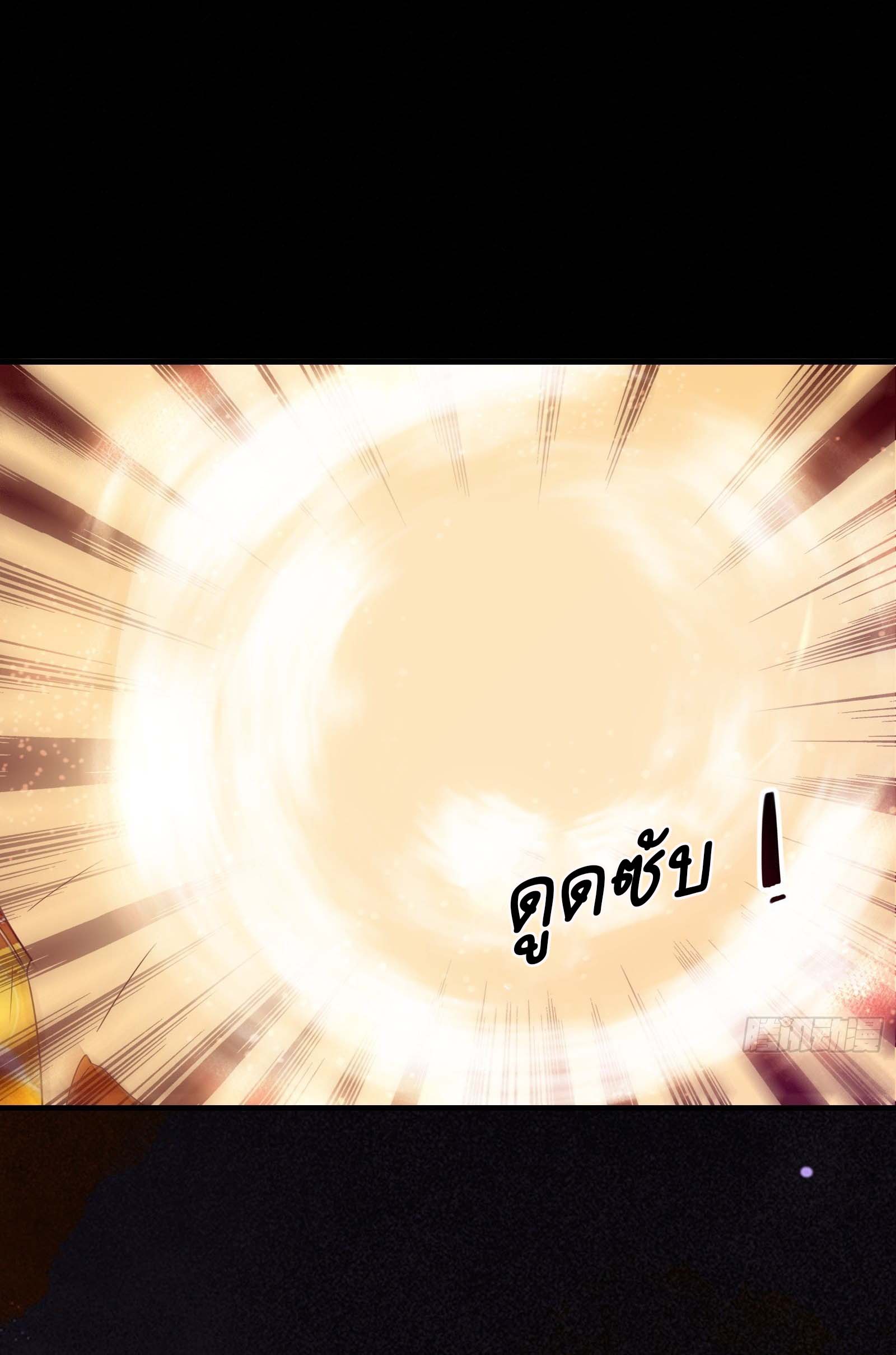 สู่เส้นทางแห่งราชาตะวันตก (my journey to the west ) ตอนที่ 19 หน้า 3