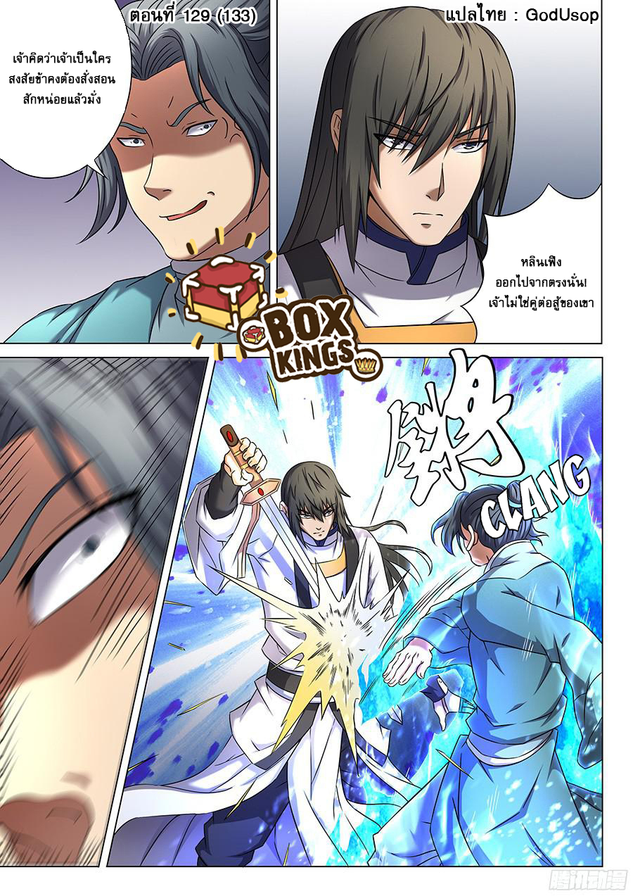 God of Martial Arts ตอนที่ 45 หน้า 18