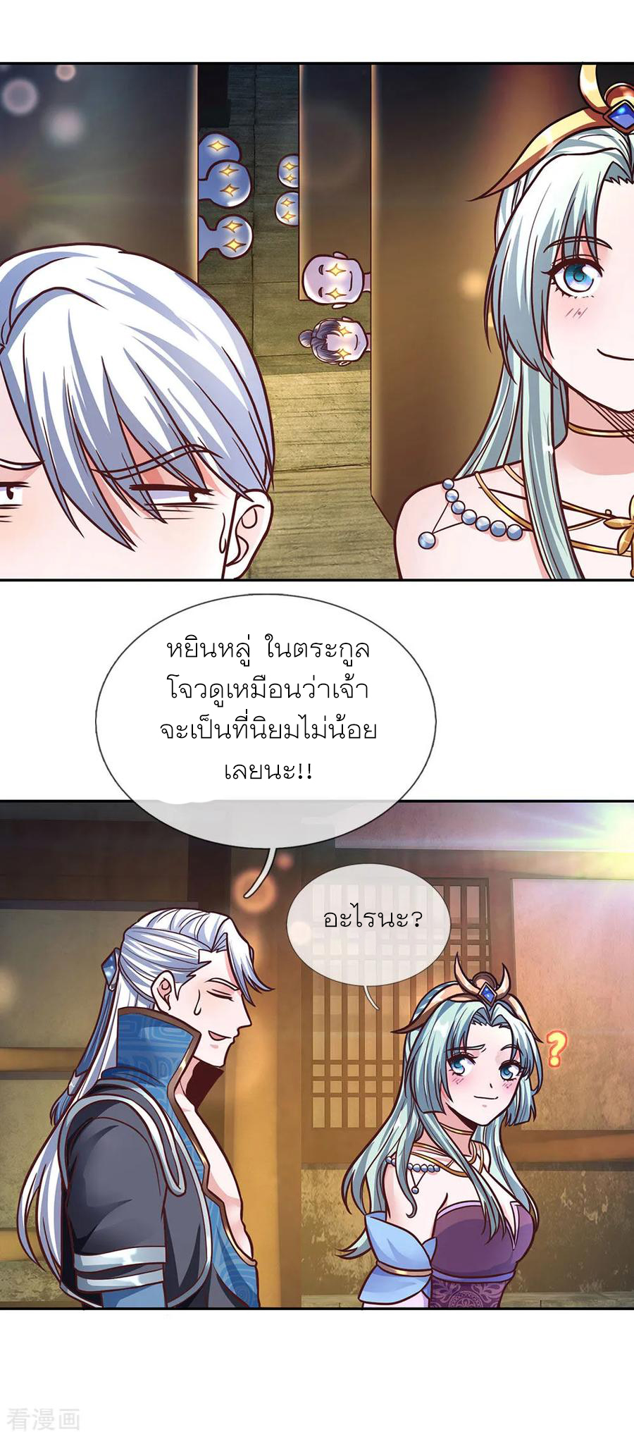 Shura Sword Sovereign ตอนที่ 134 หน้า 17