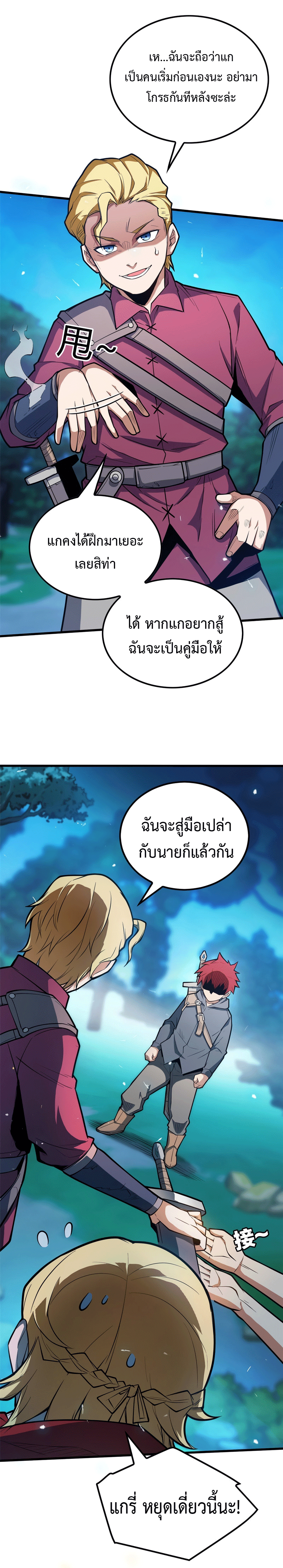 My Dragon System ตอนที่ 7 หน้า 12