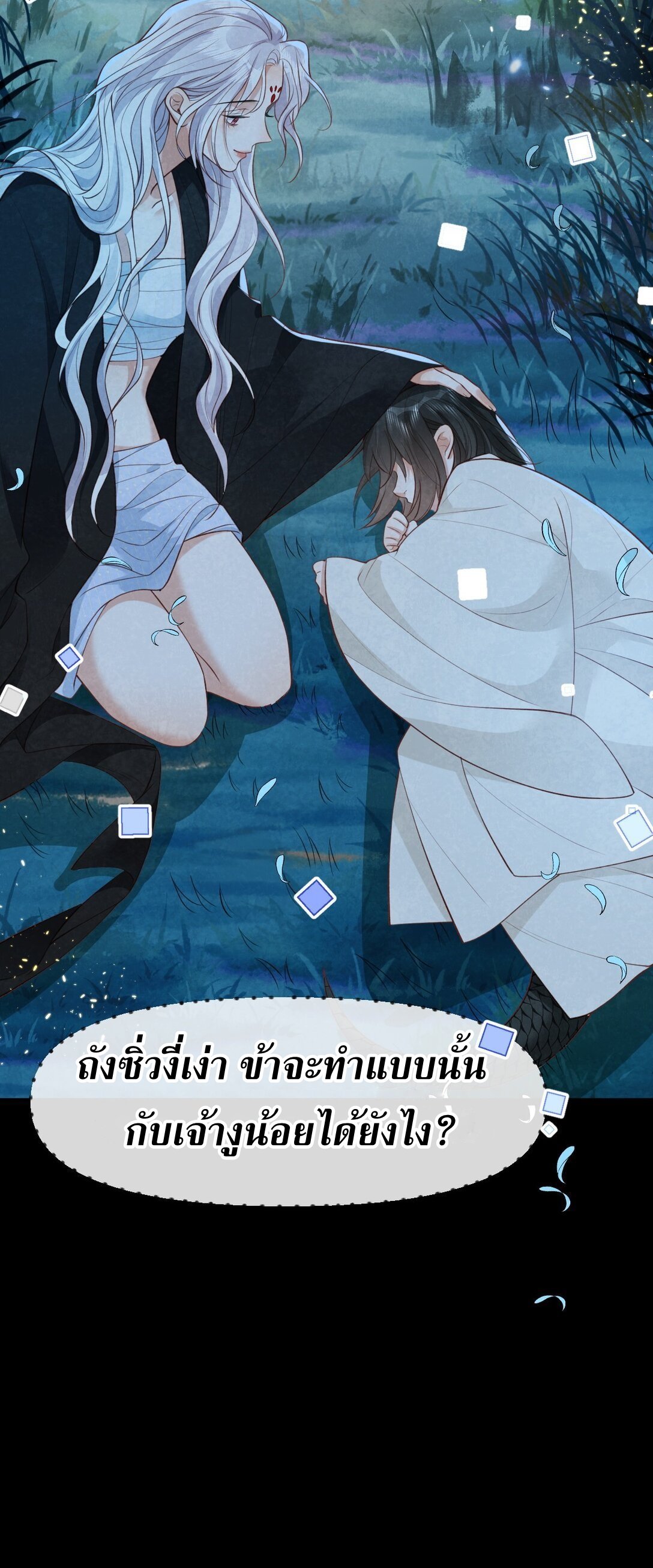 เส้นทางเอาชีวิตรอดของบรรณาการ ตอนที่ 20 หน้า 44