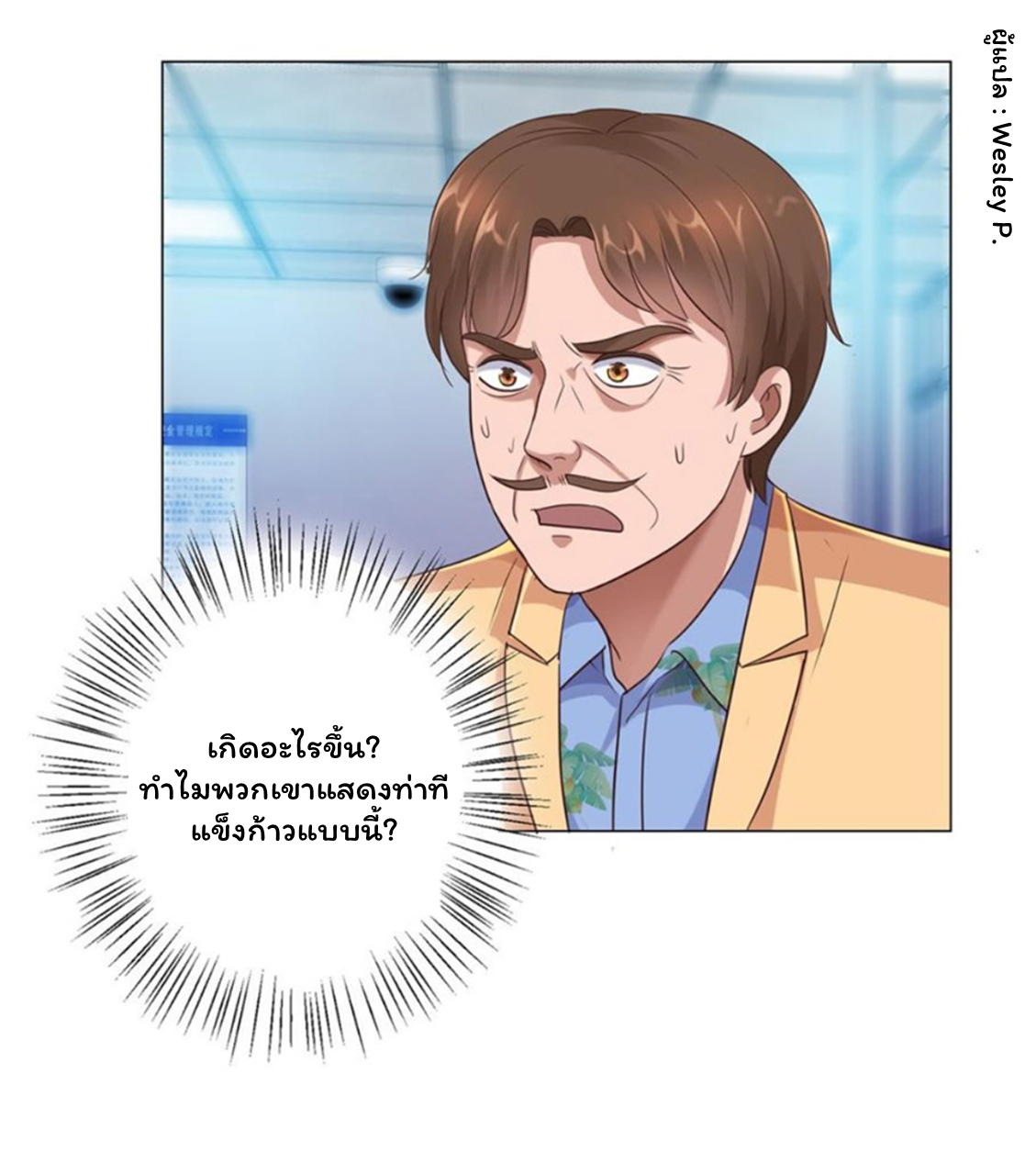 ระบบพระเจ้า ตอนที่ 118 หน้า 29