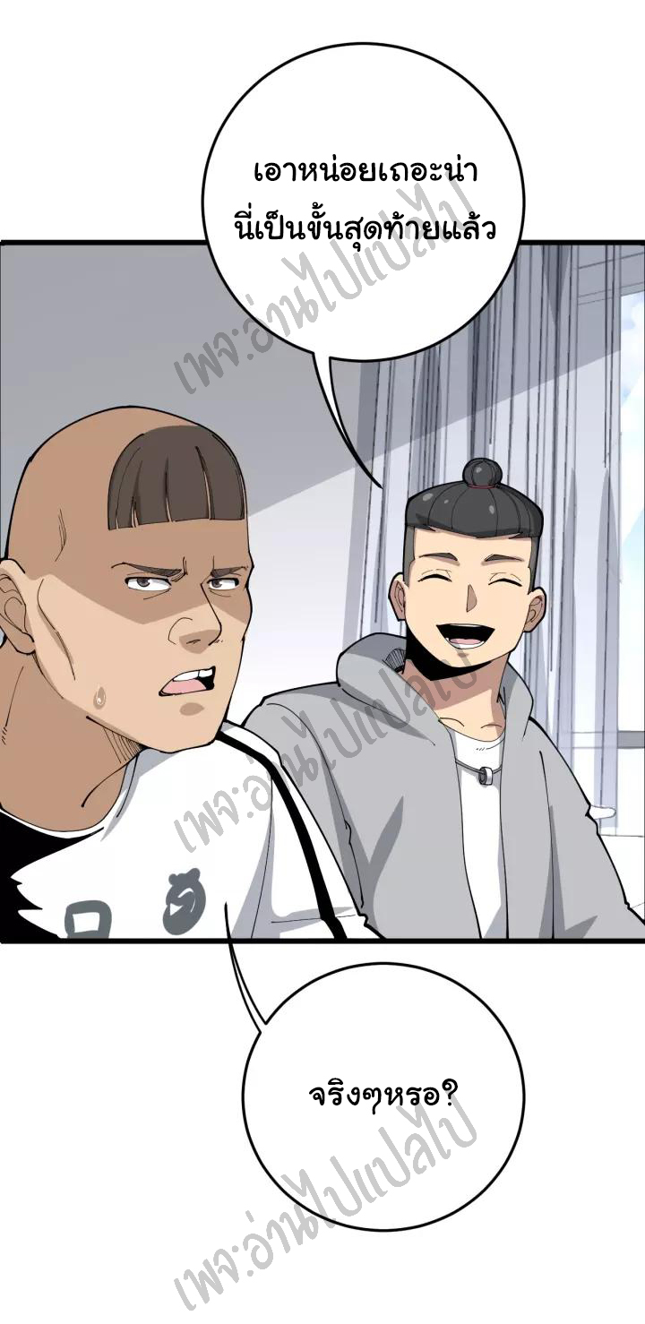 Bad Hand Witch Doctor สุดยอดพ่อมดหมอผี ตอนที่ 105 หน้า 32