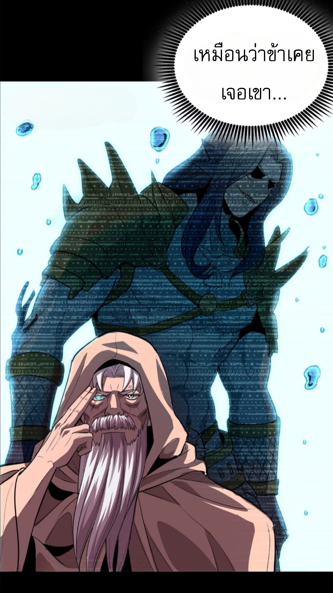 Legend of Star Genera ชนจีน ตอนที่ 116 หน้า 55