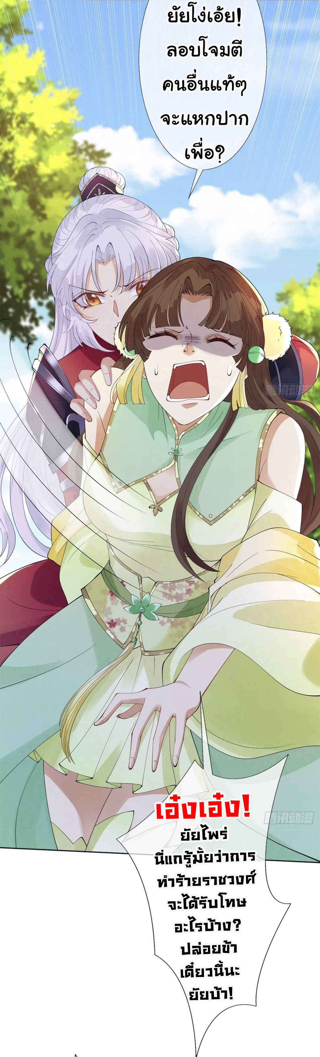 จักรพรรดินีสงคราม เกิดใหม่ในโลกซอมบี้ (Empress of the last days) จบ ตอนที่ 10 หน้า 27