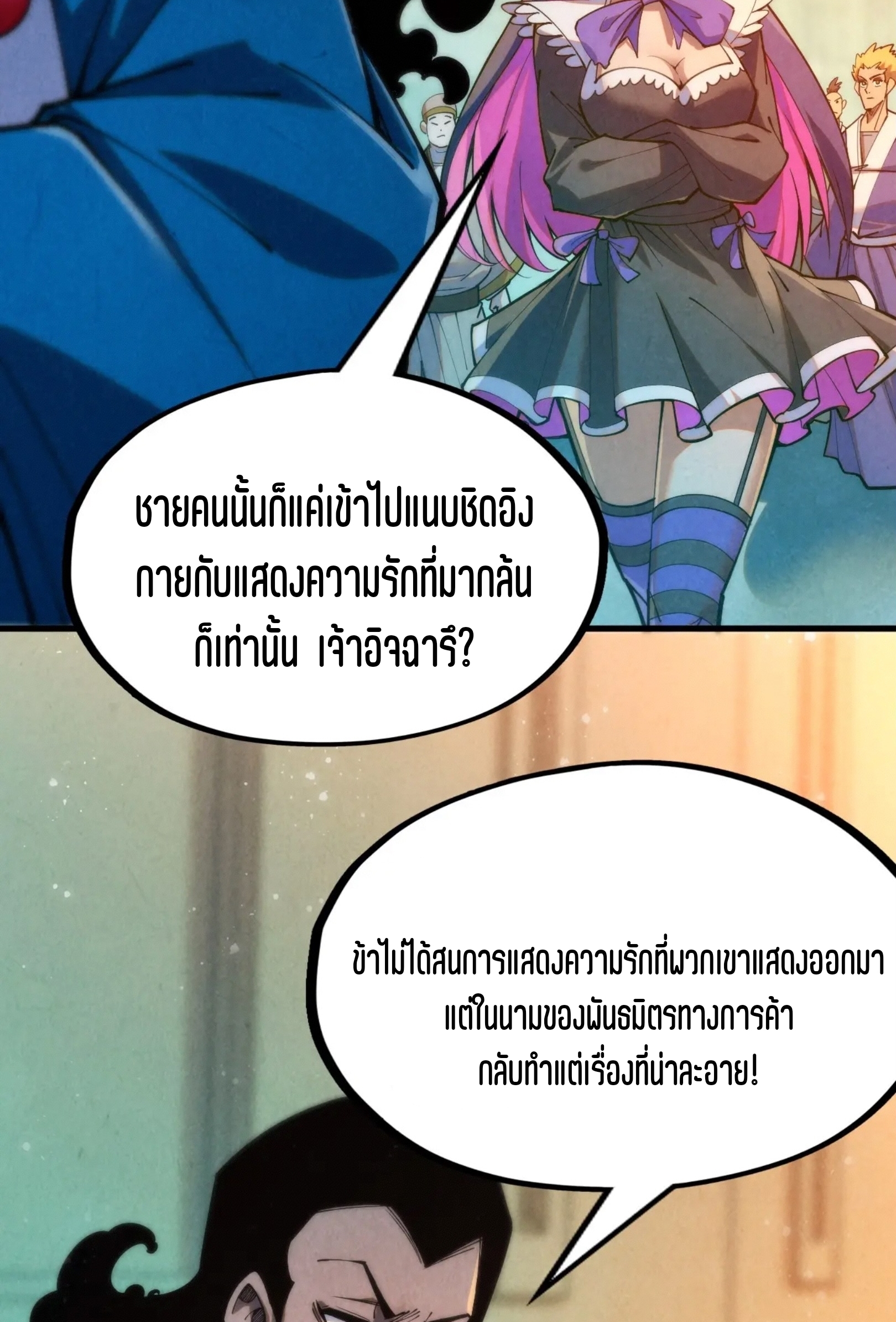มหาเทพนิรันดร์กาล ตอนที่ 170 หน้า 41