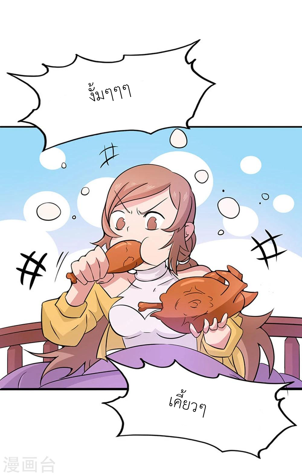 Abrí las puertas de el infierno ข้าเปิดแดนยมโลก ตอนที่ 20 หน้า 35