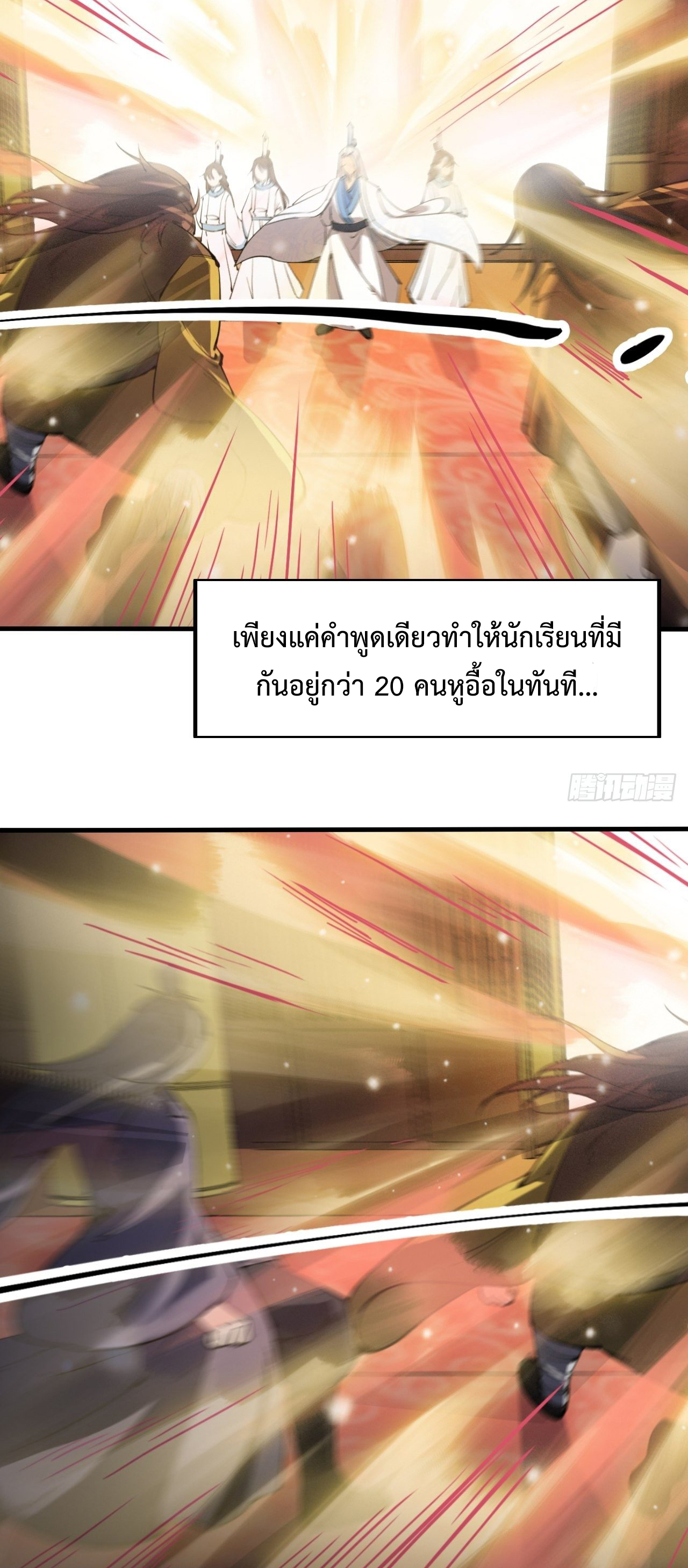 I'm longlife 9000 years old ตอนที่ 6 หน้า 27