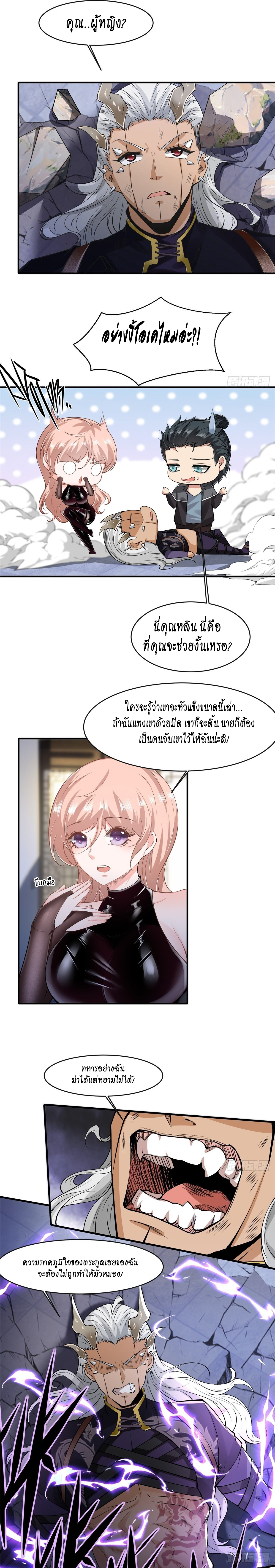 ฉันไม่อยากเป็นที่ 1   [I Really Don't Want to Be the First] ตอนที่ 77 หน้า 9