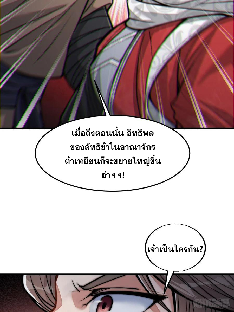 บุรุษที่มีโชค คงไม่ใช่ข้าแล้วแหละ ตอนที่ 18 หน้า 73