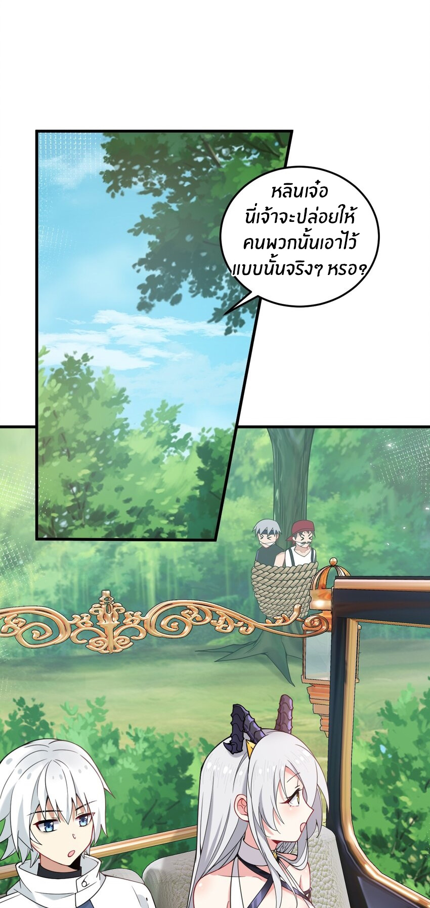 Immortal Me And Eldritch Wife ตอนที่ 34 หน้า 2