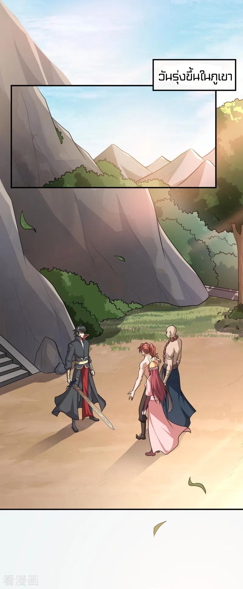 One Sword Reigns Supreme ตอนที่ 121 หน้า 17