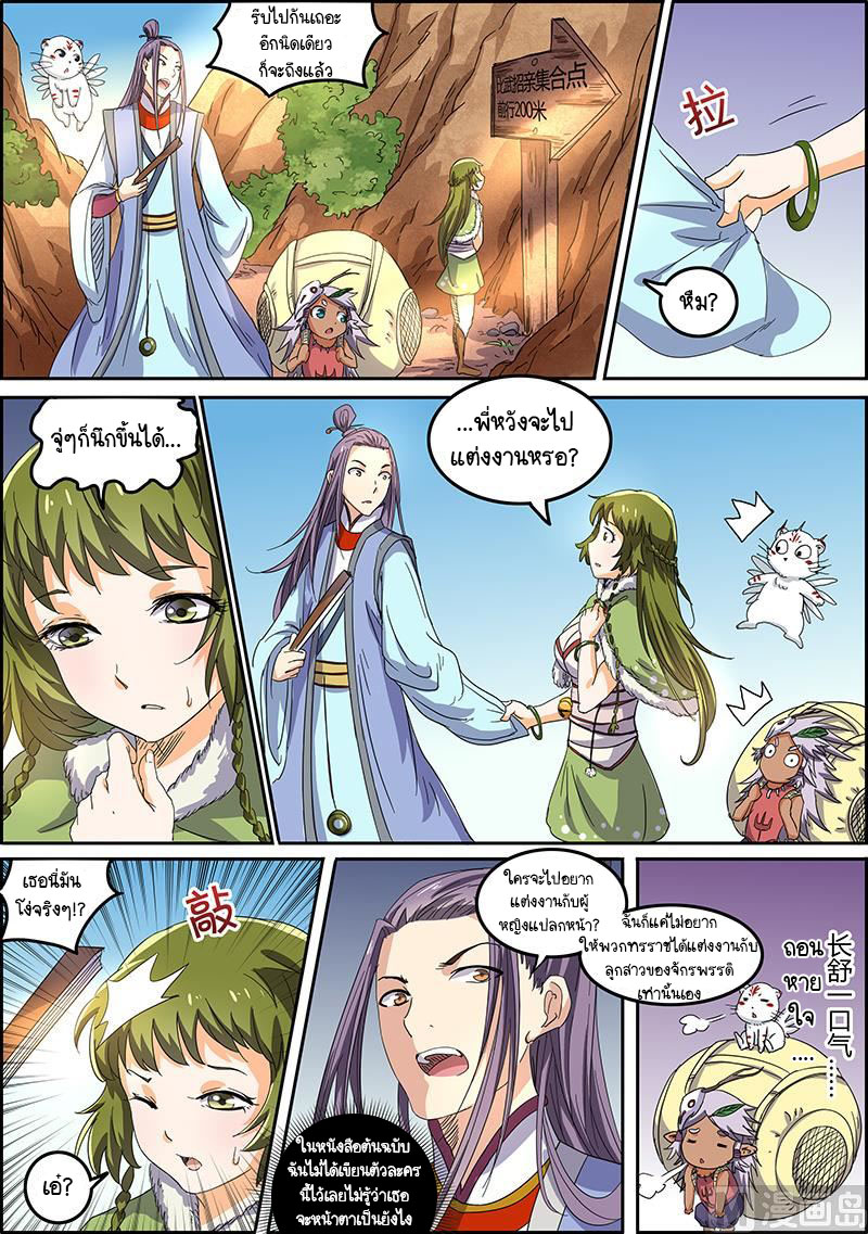 ราชันโลกสปิริต ตอนที่ 34 หน้า 7