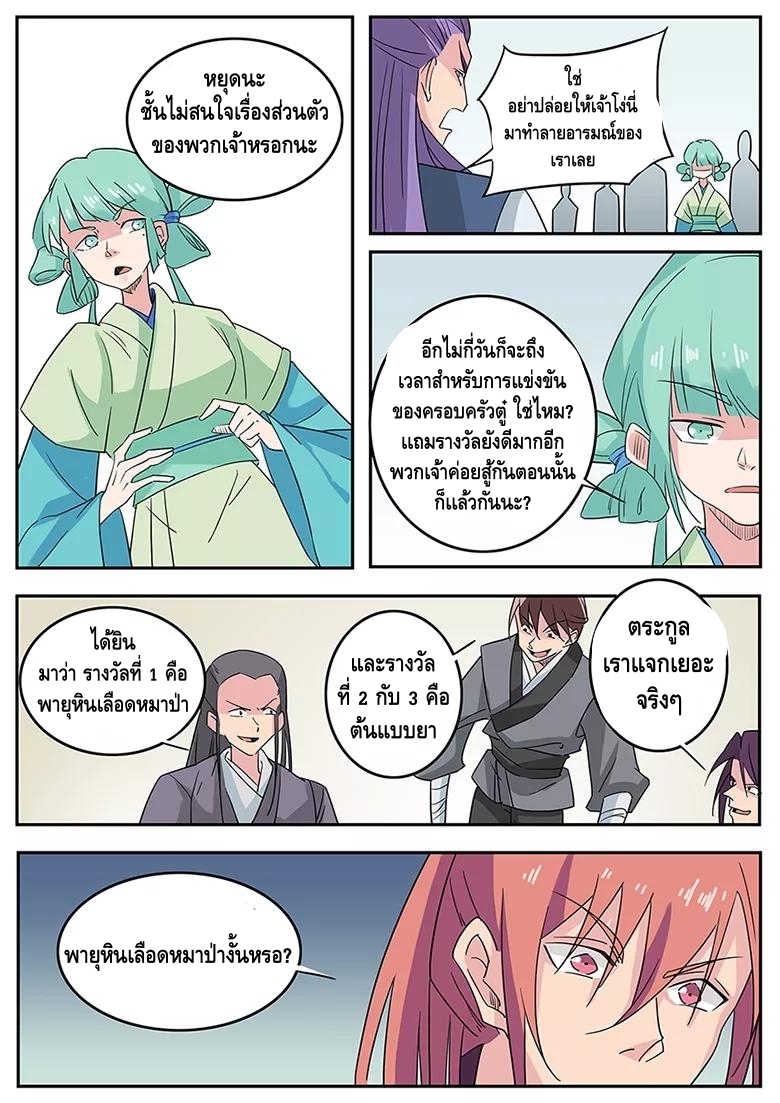 god of war ตอนที่ 3 หน้า 14