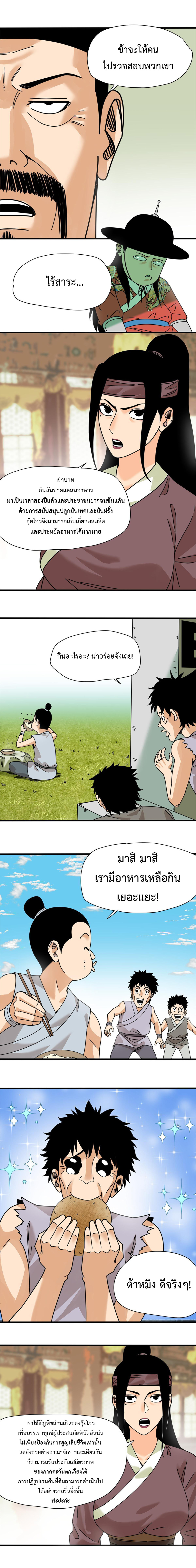 Ming Dynasty's Failure ตอนที่ 209 หน้า 5