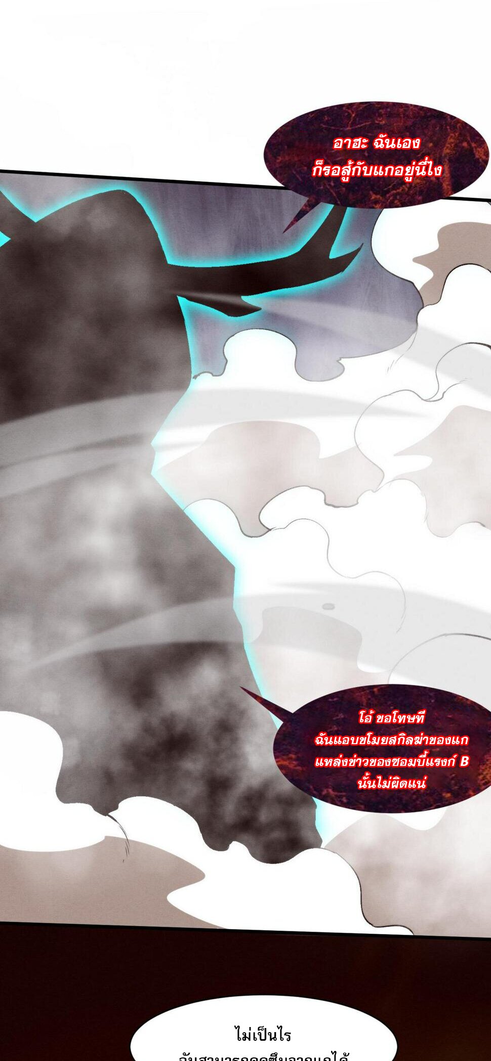 The Frenzy Of Evolution ตอนที่ 107 หน้า 47