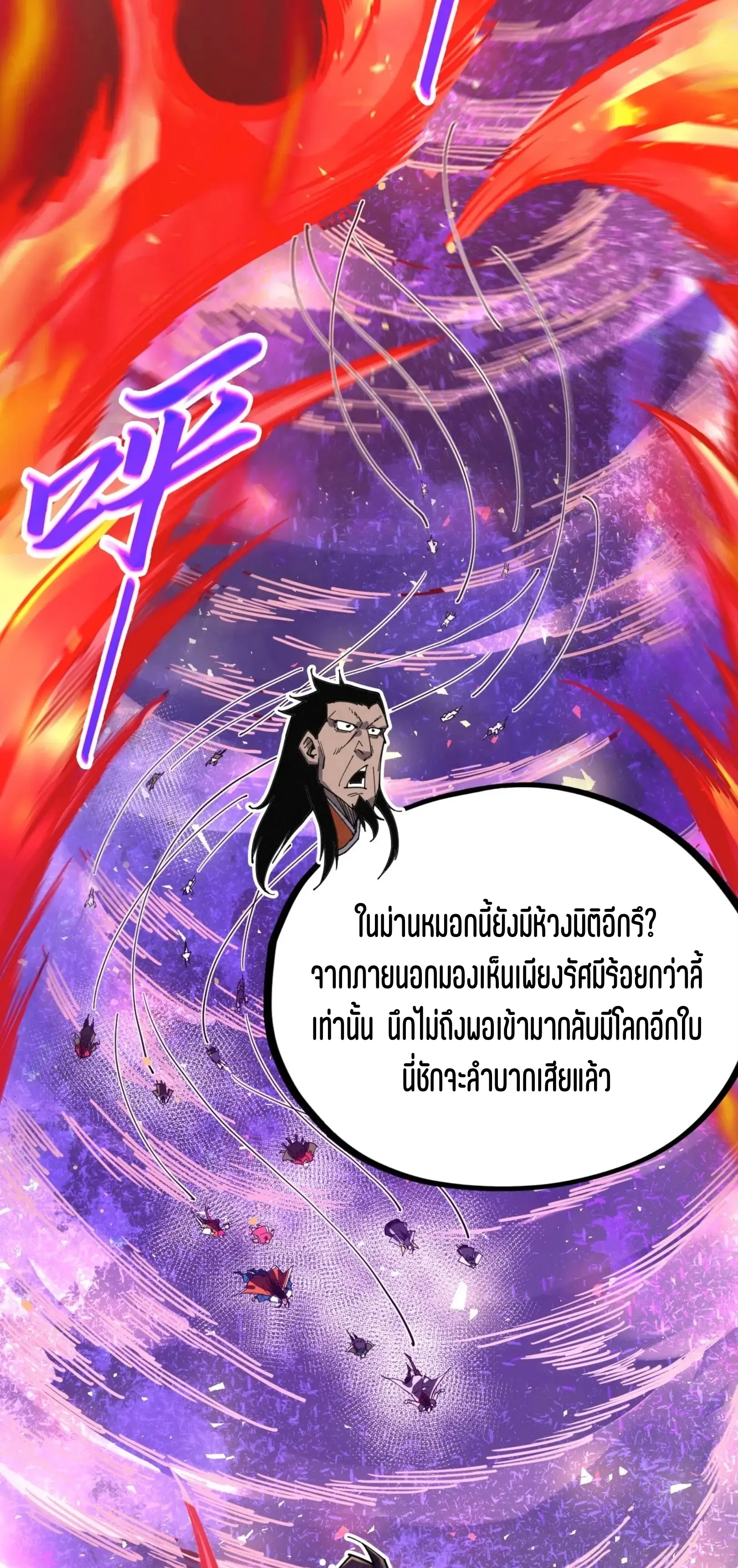 มหาเทพนิรันดร์กาล ตอนที่ 332 หน้า 14