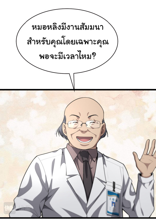 สุดยอดระบบของหมอหลิงหรัน ตอนที่ 200 หน้า 22
