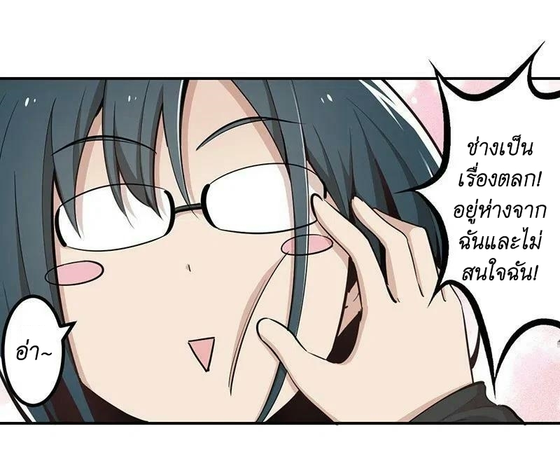 We Are In Love! ตอนที่ 21 หน้า 7