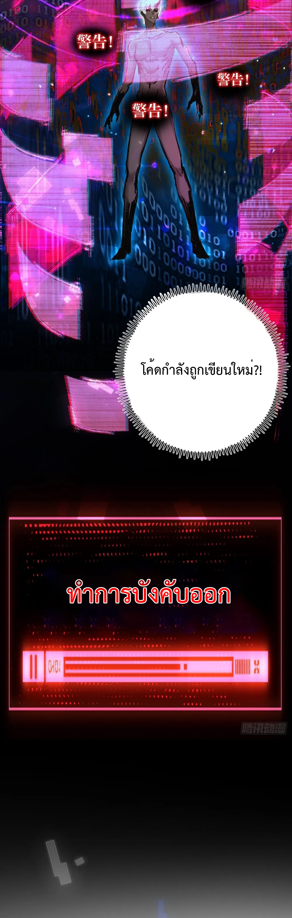 ผู้ล่าสังหารจันทรา ตอนที่ 13 หน้า 32
