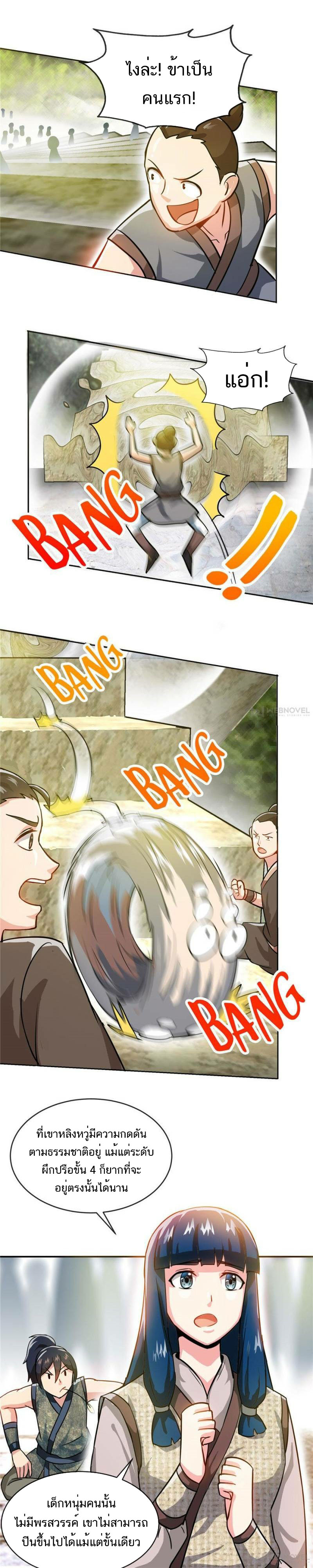 Born to Be a God ตอนที่ 13 หน้า 4