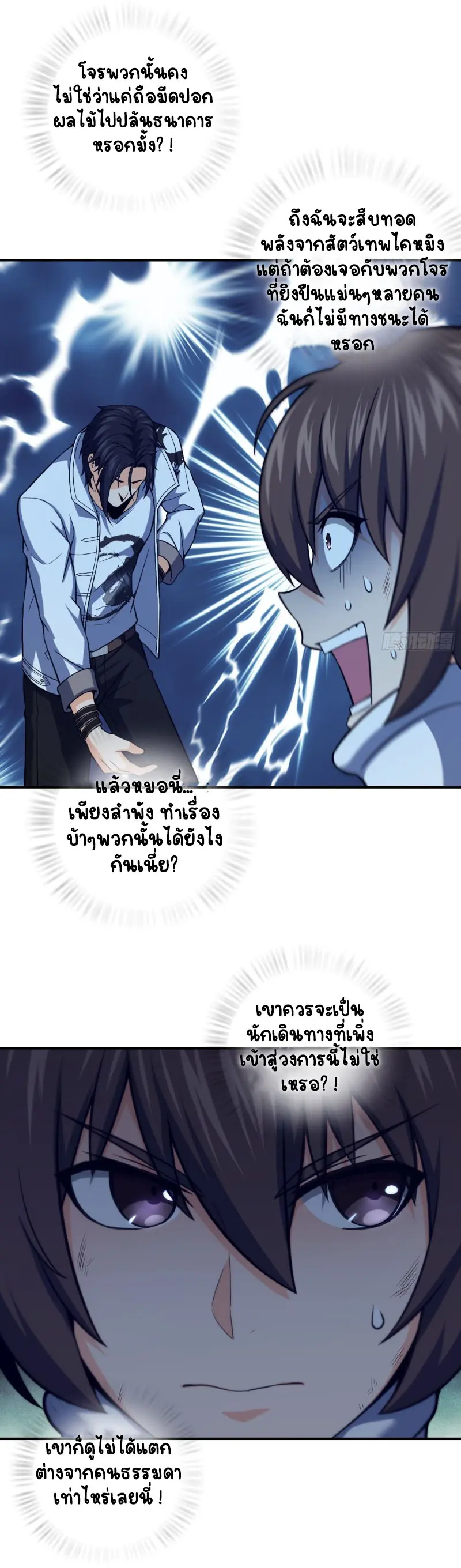 All starts with Ubume ตอนที่ 17 หน้า 24