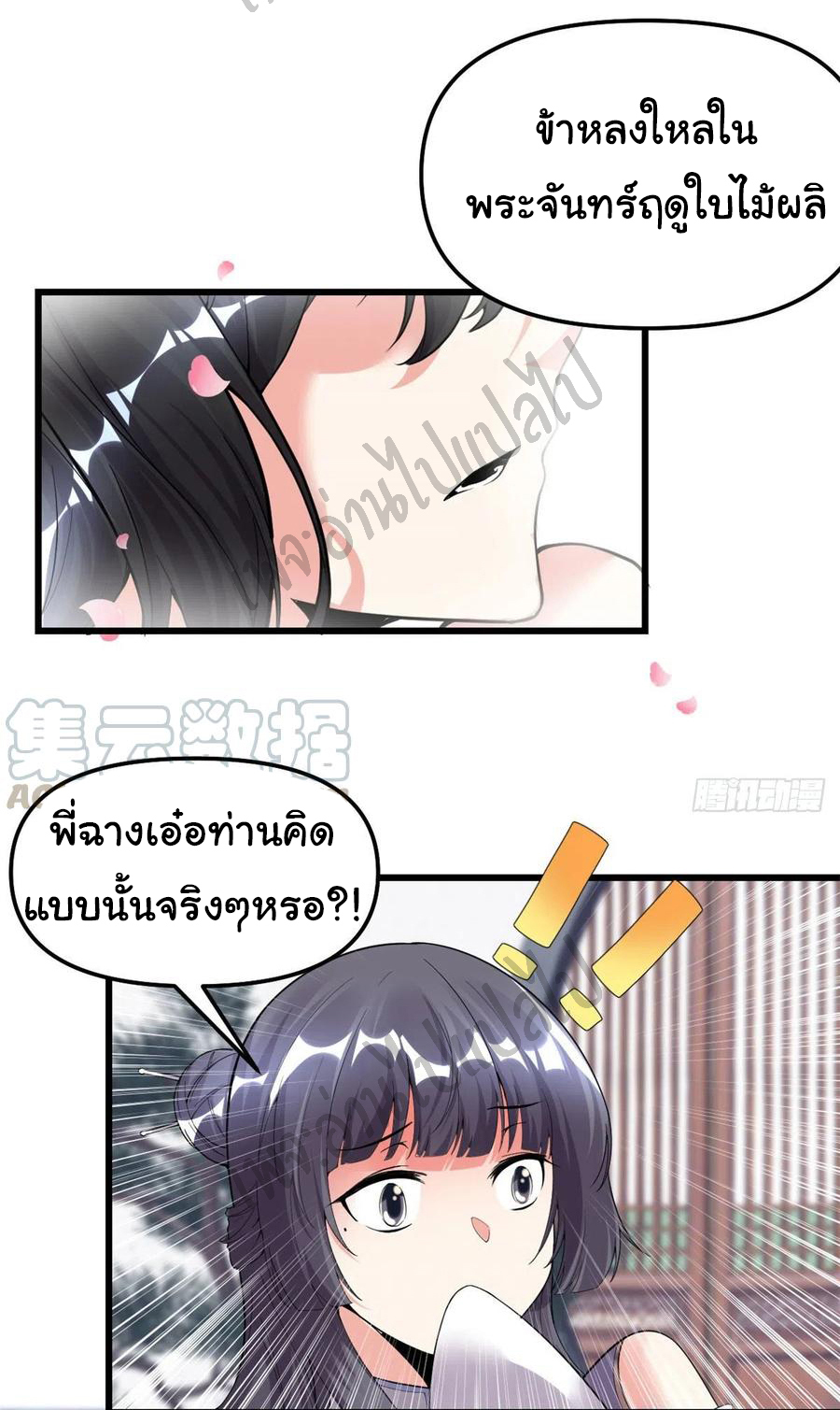 I might be a fake fairy ตอนที่ 169 หน้า 16