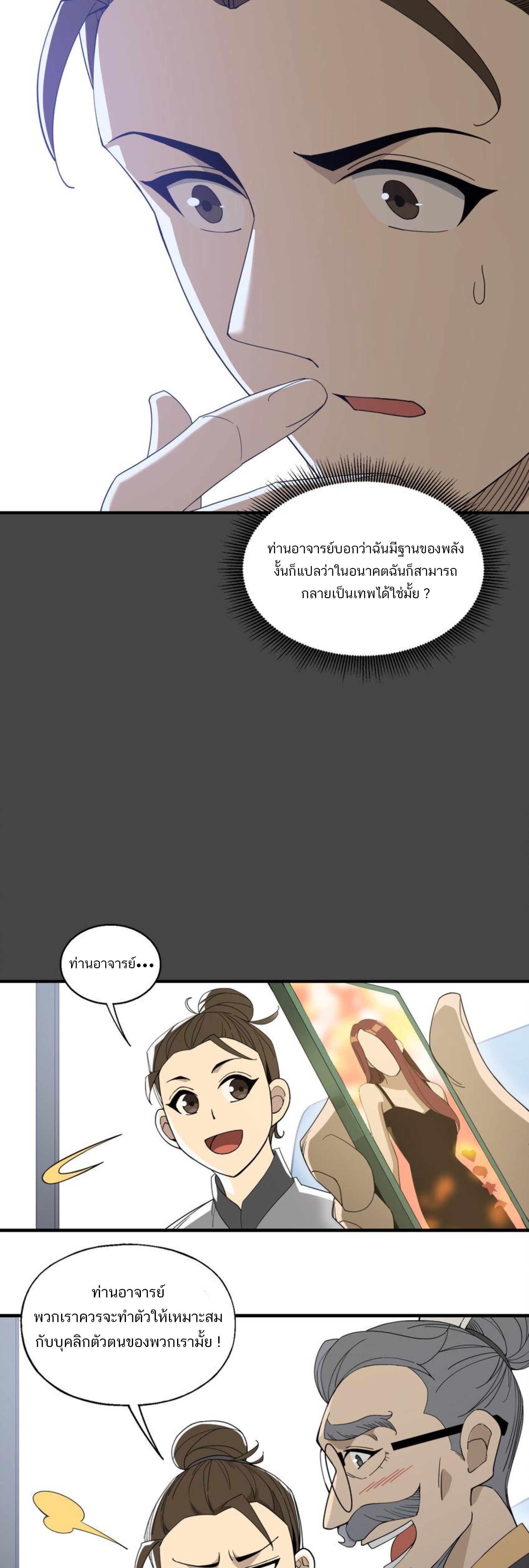 เมื่อข้าลงจากเขาแล้ว ข้าจะไร้ผู้ต่อกร !? (ฝึกเสร็จ Lv.Max) ตอนที่ 36 หน้า 10