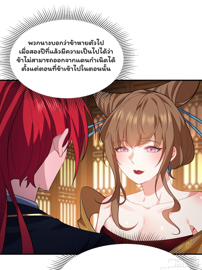 (ซ้ำกับราชันแห่งยุค)ทะลุมิติมาทั้งทีดันกลายเป็นตัวละครสุดแสนจะอาภัพไปเสียได้ ตอนที่ 9 หน้า 39