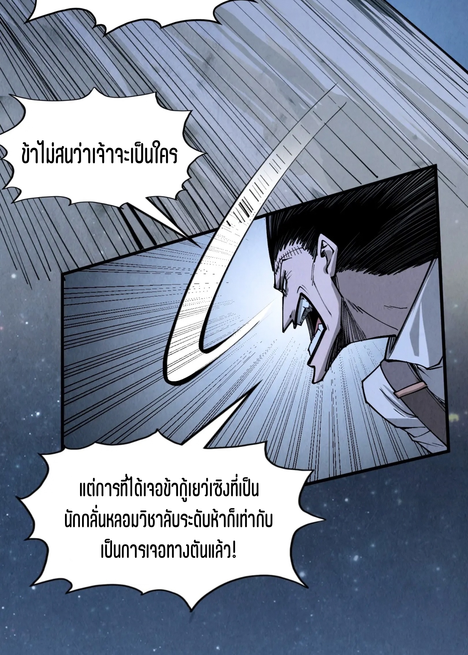 มหาเทพนิรันดร์กาล ตอนที่ 205 หน้า 34