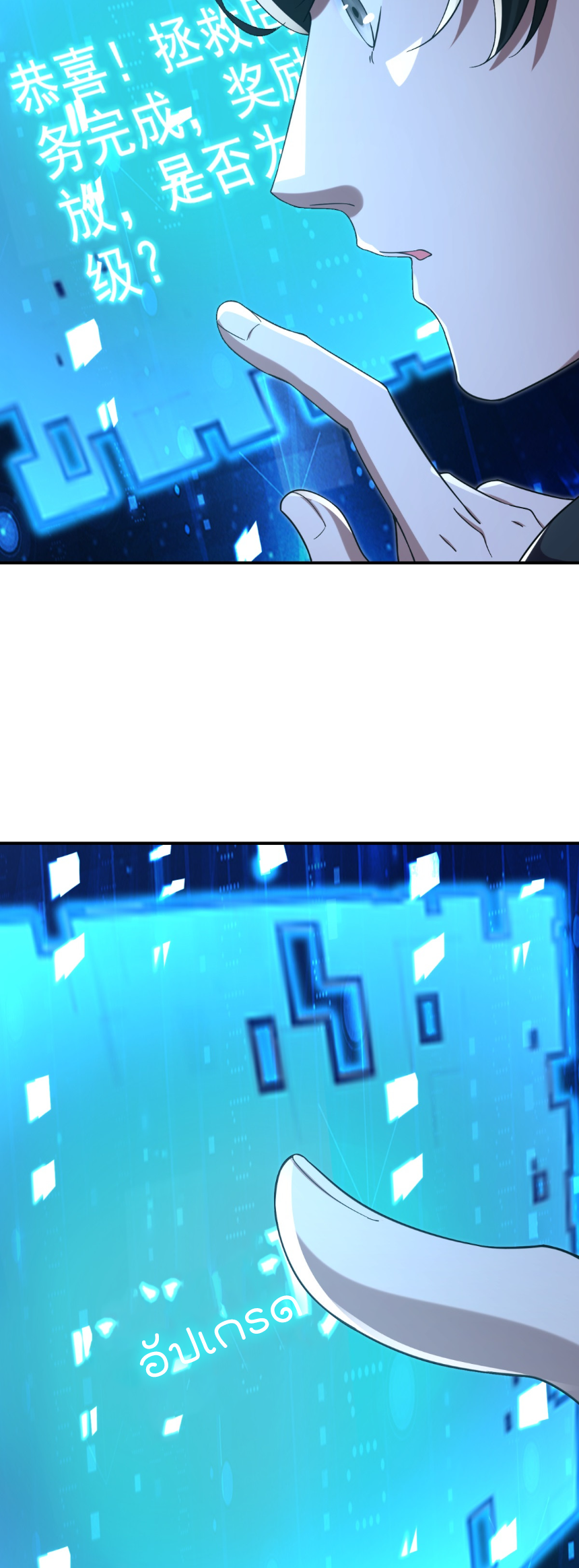 แค่แตะ... ก็อัปเกรด! ตอนที่ 3 หน้า 43