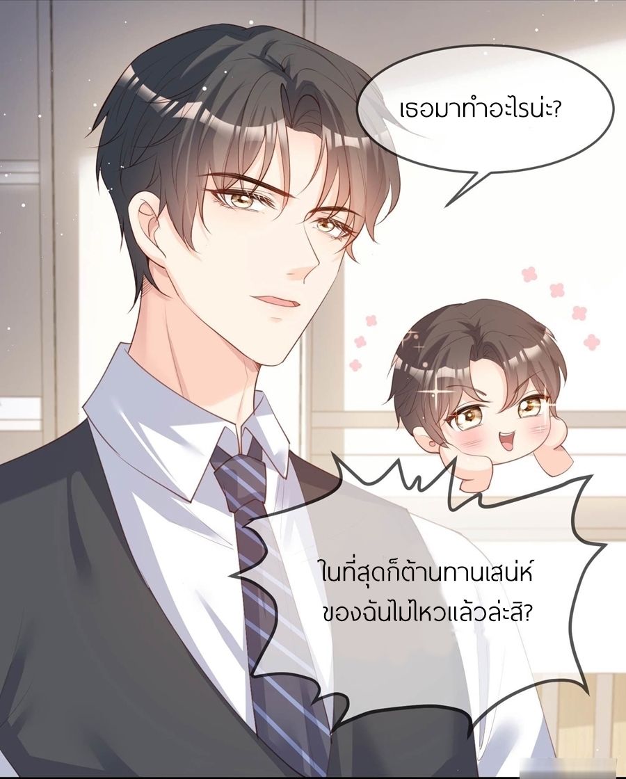 ดาราสาวเจ้าเสน่ห์กับนายเย็นชา ตอนที่ 17 หน้า 11