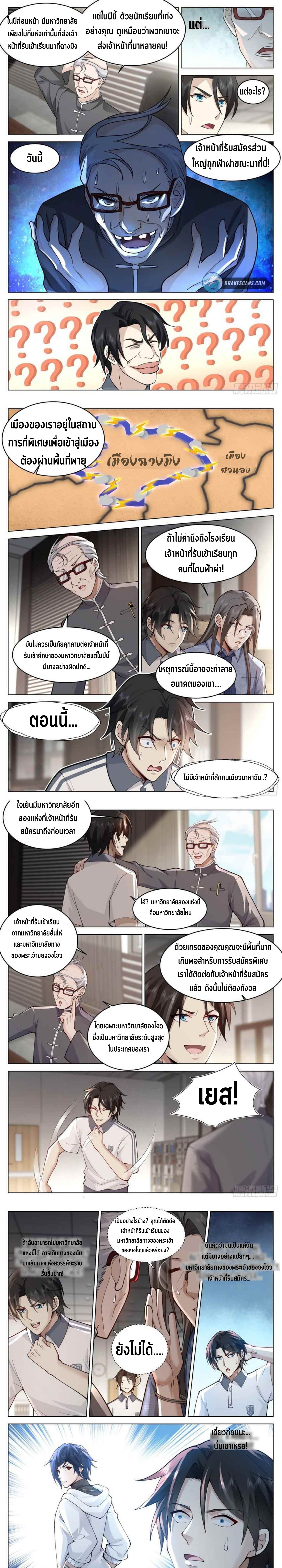 The Supreme Way ตอนที่ 17 หน้า 6