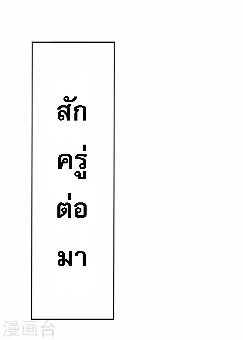 การกลับมาของเทพอสูร ตอนที่ 40 หน้า 19