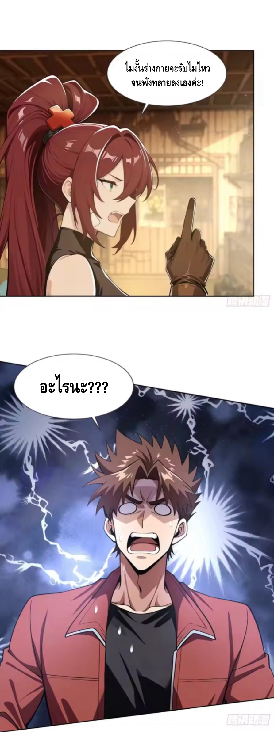 พ่อค้าเถื่อนแห่งวันสิ้นโลก ตอนที่ 16 หน้า 21