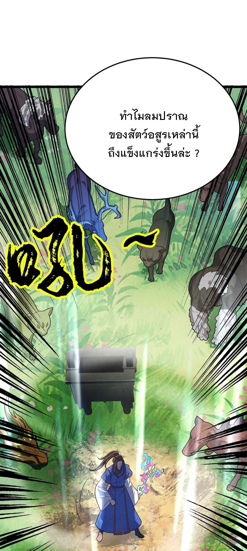 Dominate The Three Realms ตอนที่ 175 หน้า 20