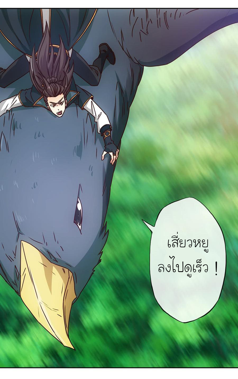 เทพเจ้าหงส์สวรรค์ ตอนที่ 25 หน้า 2