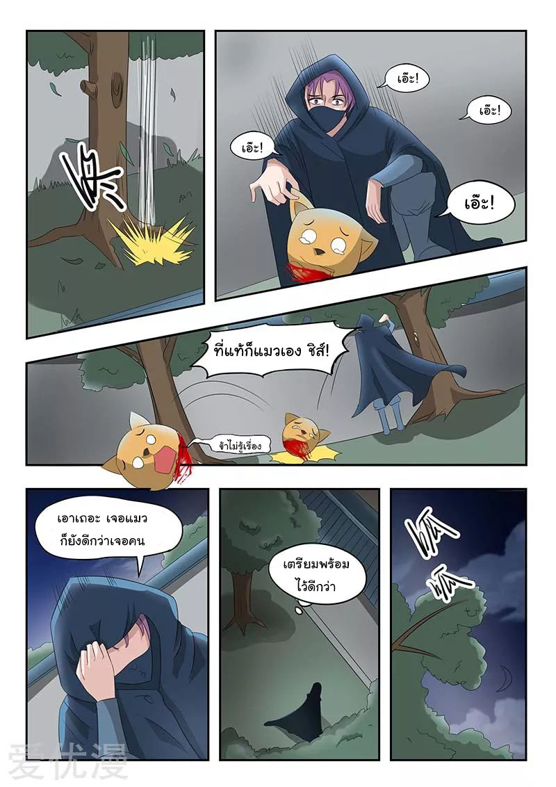 Martial Master  ปรมาจารย์การต่อสู้ ตอนที่ 140 หน้า 3