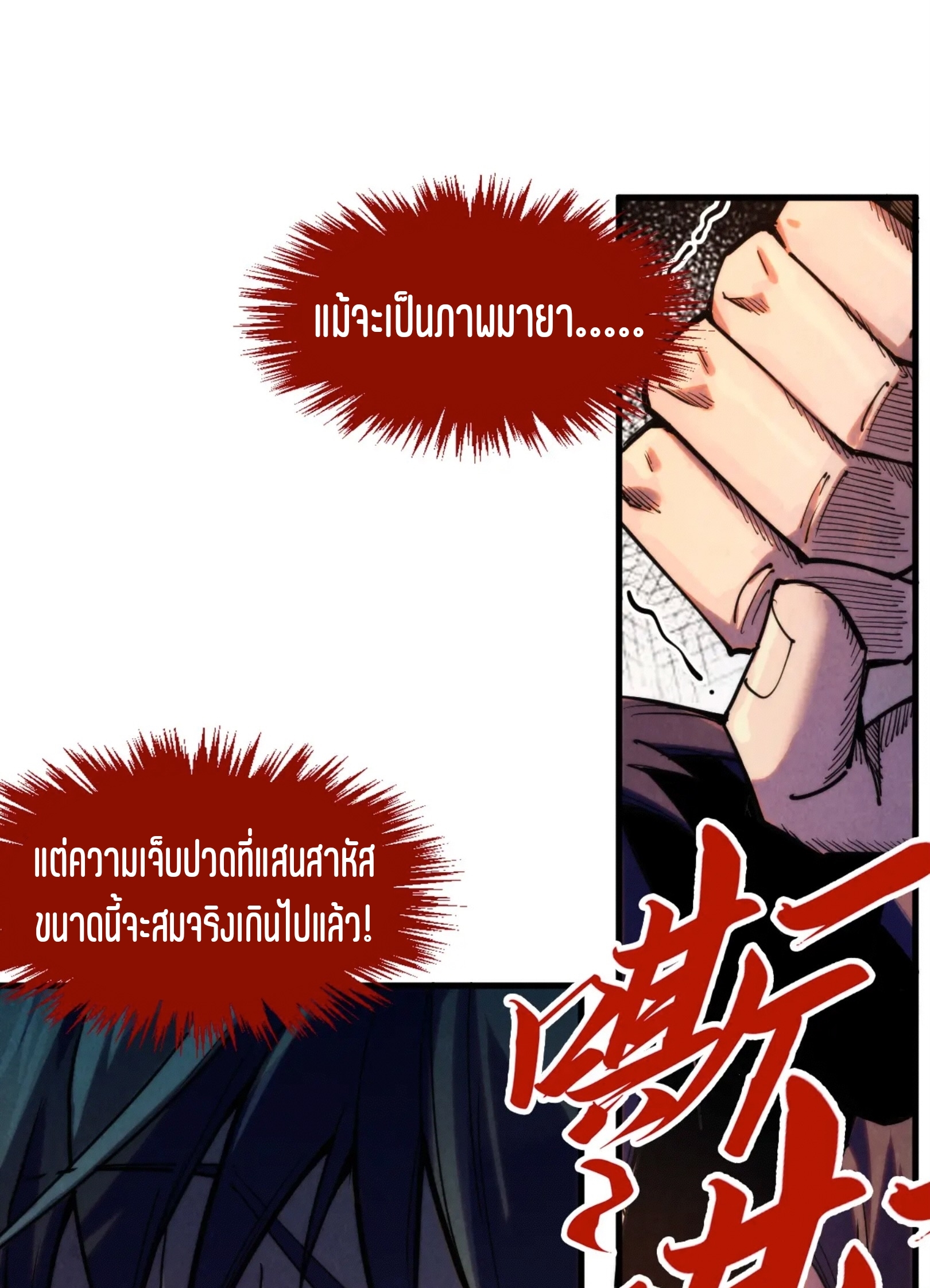 มหาเทพนิรันดร์กาล ตอนที่ 178 หน้า 17