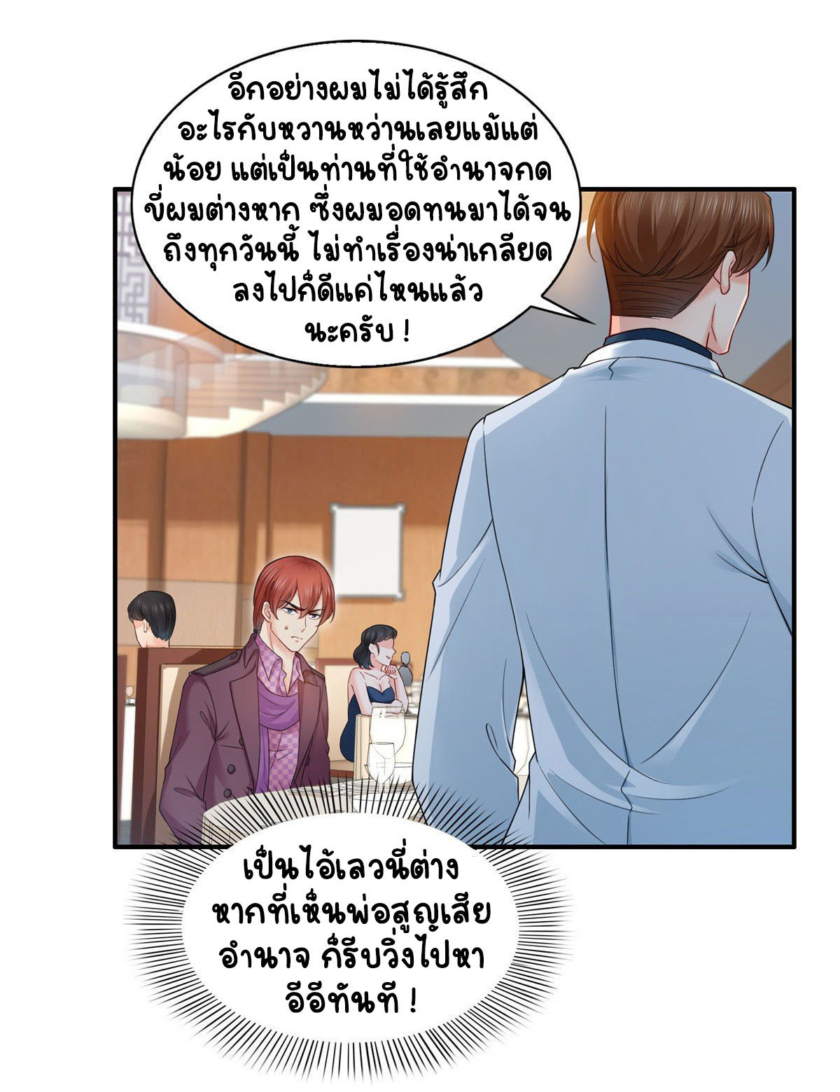 (ชนจีน)Perfect Secret Love The Bad New Wife Is a Little Sweet ตอนที่ 87 หน้า 6