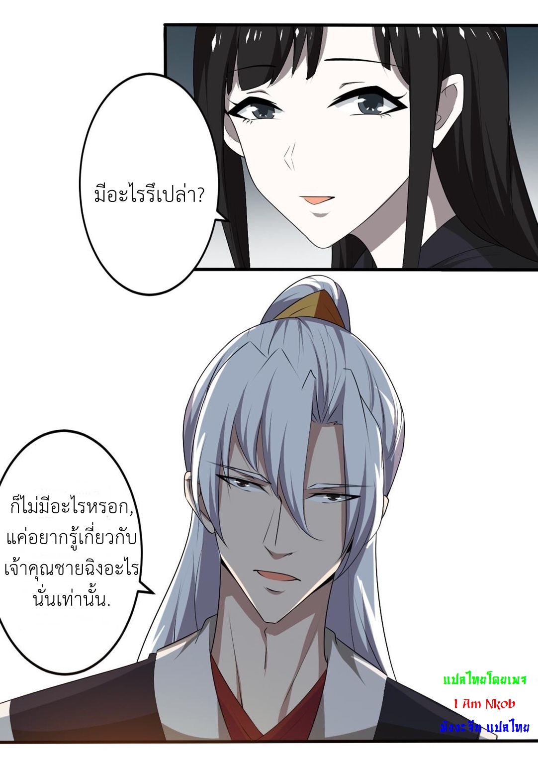 มหาจอมปราชญ์ ปราณเทวะ ตอนที่ 119 หน้า 11