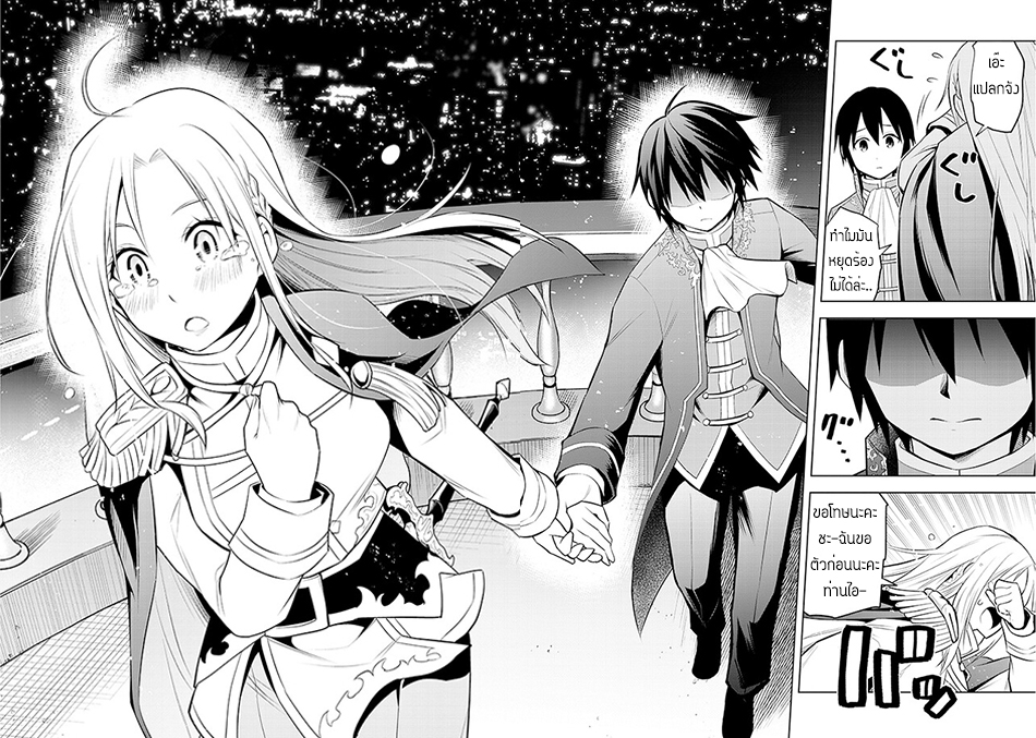 ผมจะกลืนกินหินเวทย์และกลายเป็นผู้ที่แข็งแกร่งที่สุด ตอนที่ 42 หน้า 26