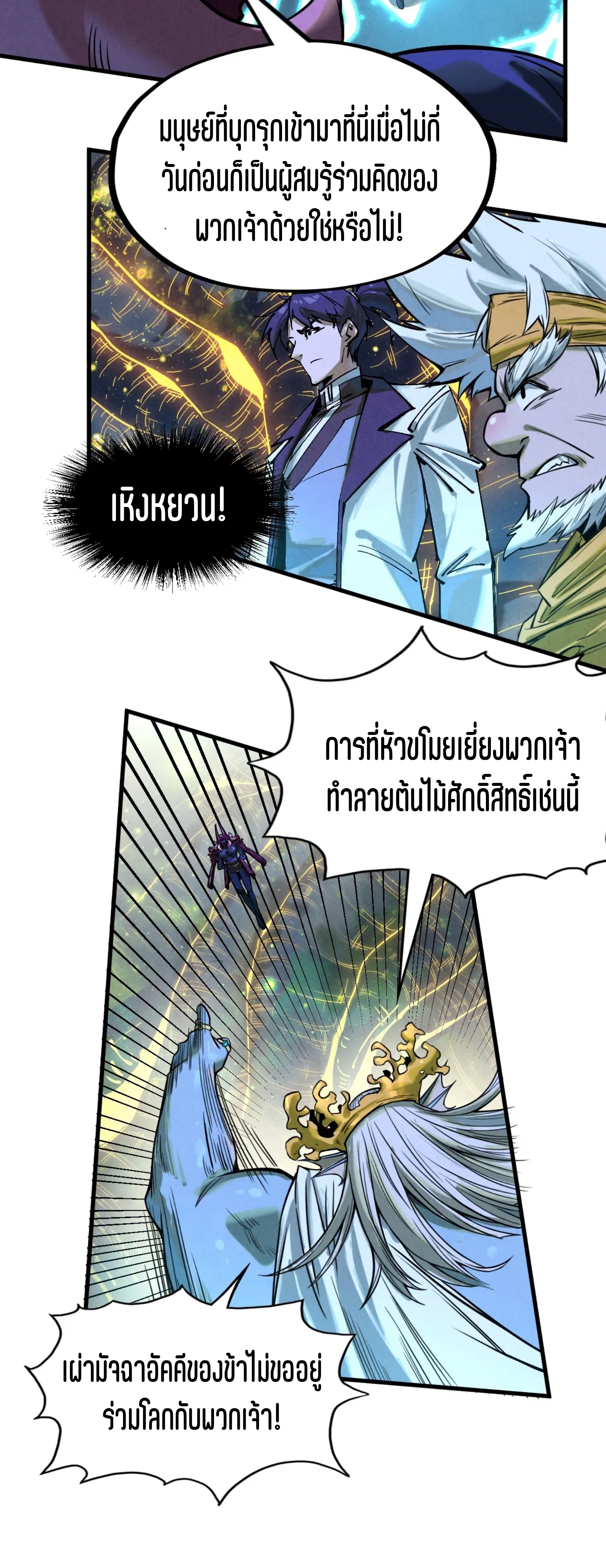มหาเทพนิรันดร์กาล ตอนที่ 95 หน้า 23