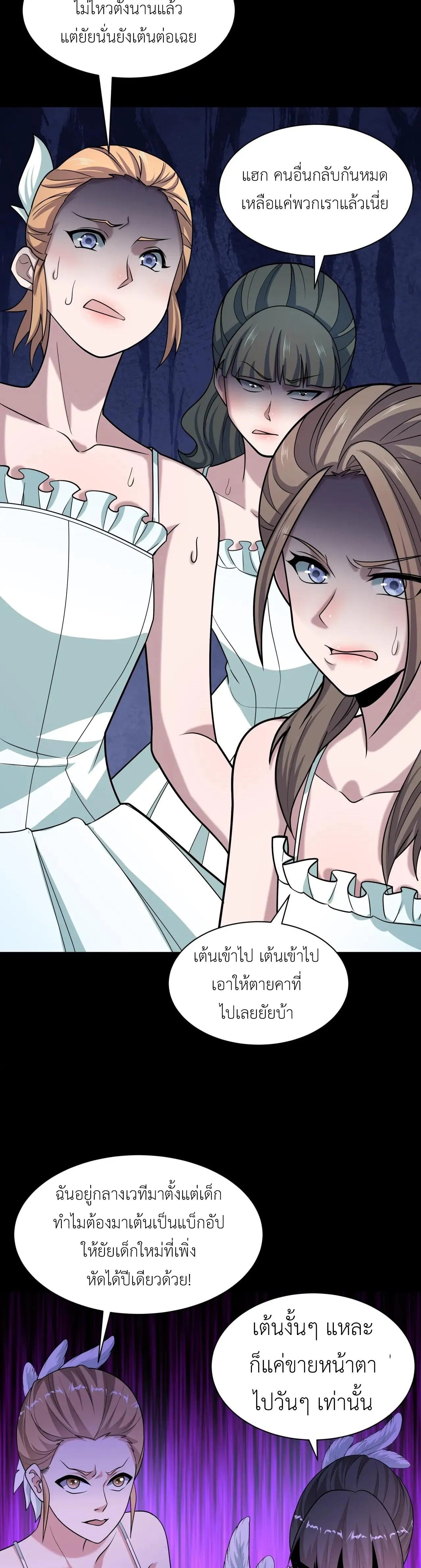 Era of the Haunted - ยุคสมัยแห่งภูตผี ตอนที่ 513 หน้า 26