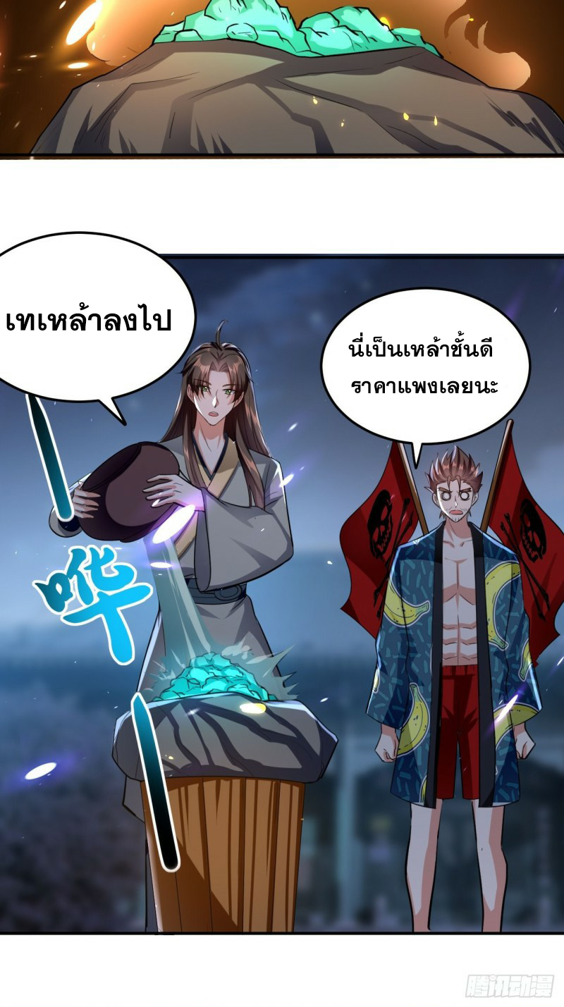 The ultimate son-in-law from different world ตอนที่ 82 หน้า 33